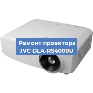 Замена блока питания на проекторе JVC DLA-RS4000U в Тюмени